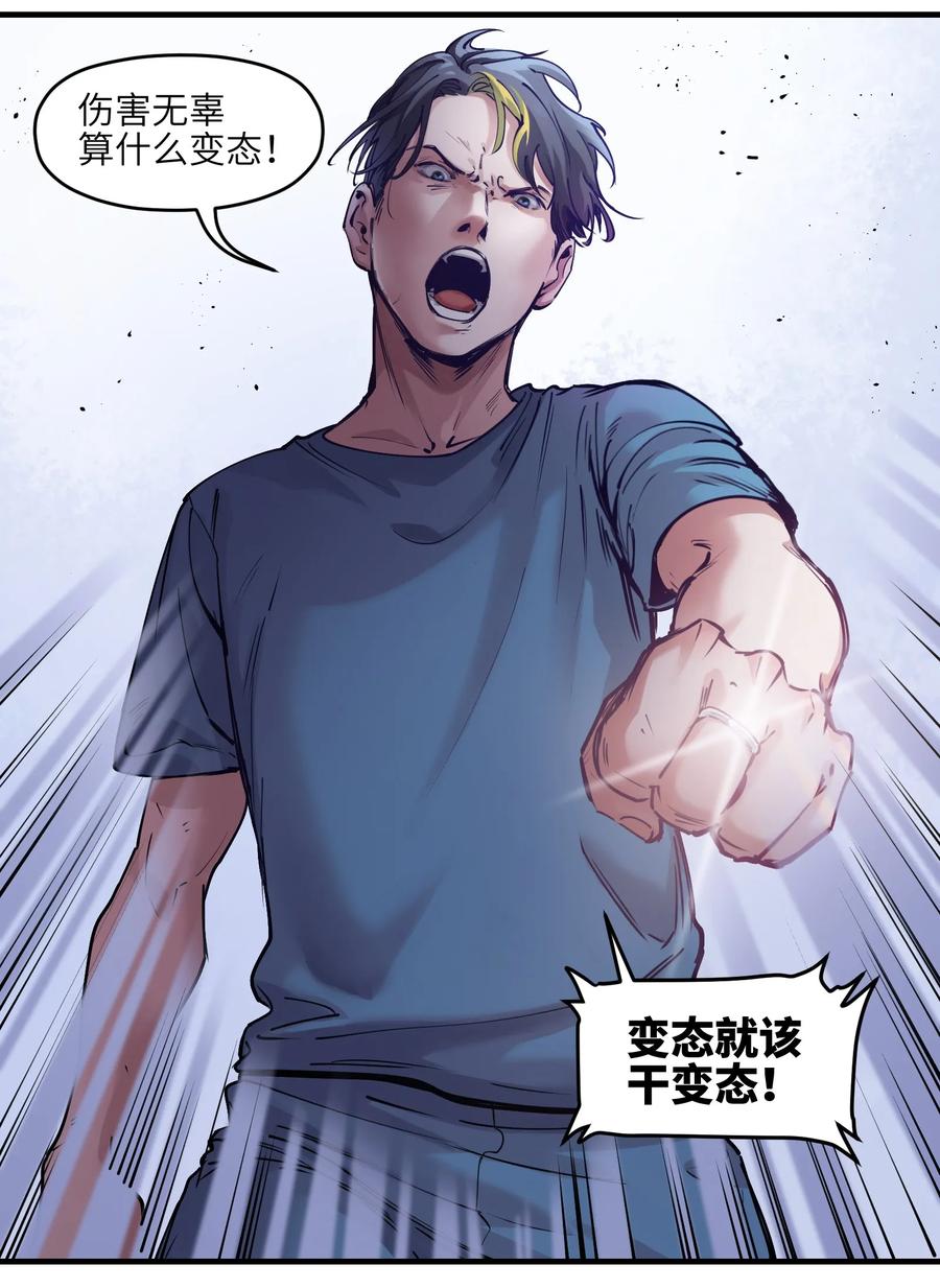 《反派初始化》009 伤害无辜算什么变态！ 第45页
