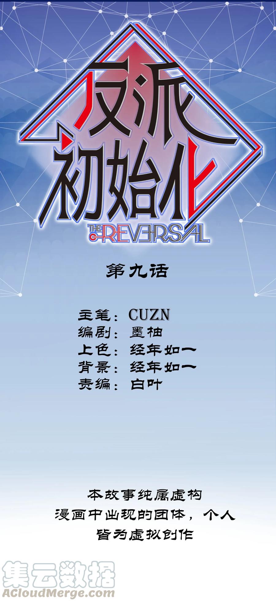 《反派初始化》009 伤害无辜算什么变态！ 第1页