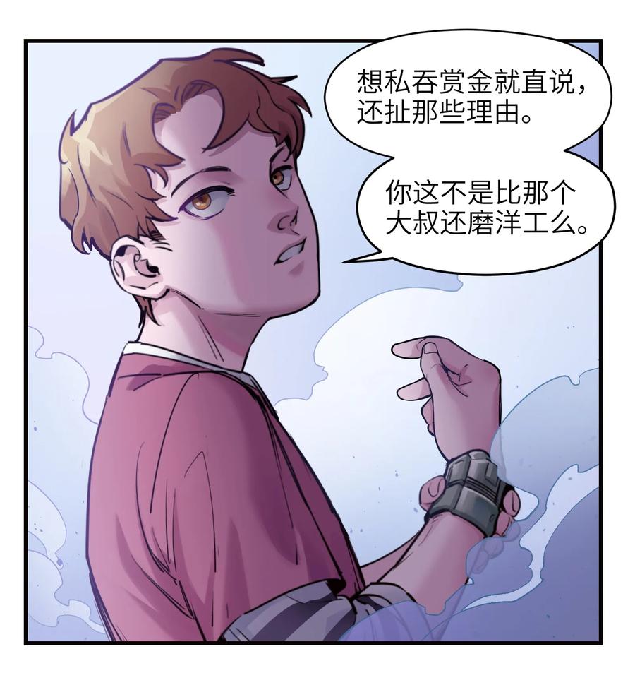 《反派初始化》009 伤害无辜算什么变态！ 第26页