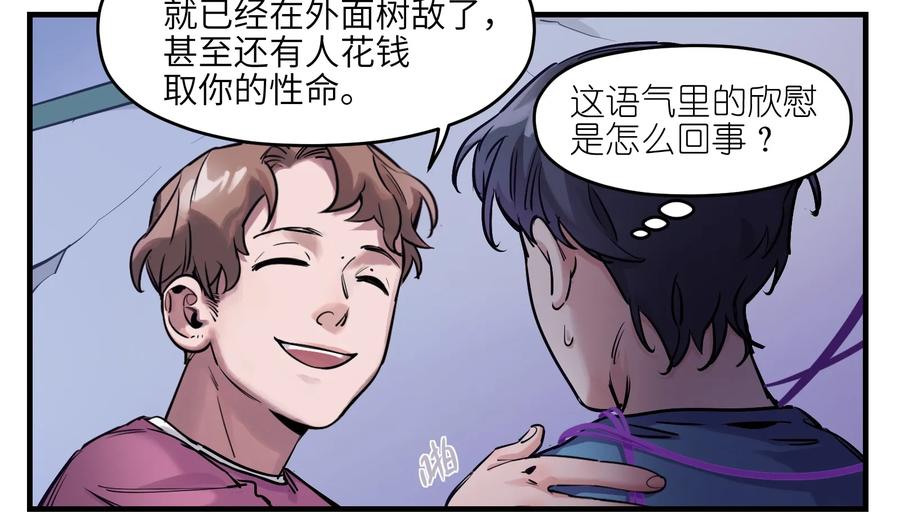 《反派初始化》009 伤害无辜算什么变态！ 第33页