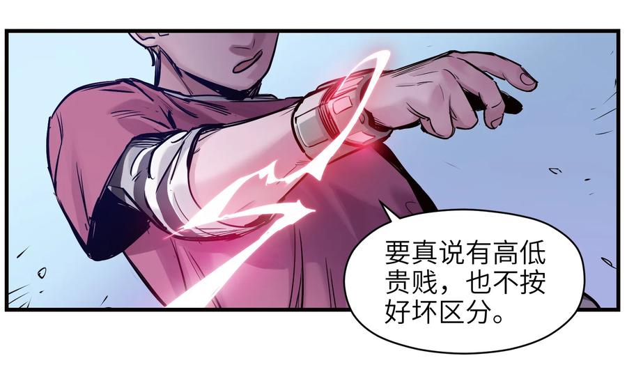 《反派初始化》009 伤害无辜算什么变态！ 第29页