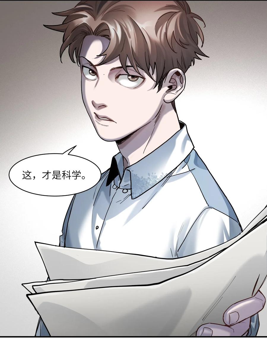 《反派初始化》099 这才是科学 第34页