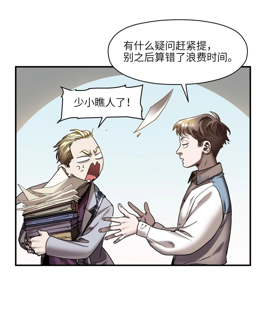 《反派初始化》099 这才是科学 第18页