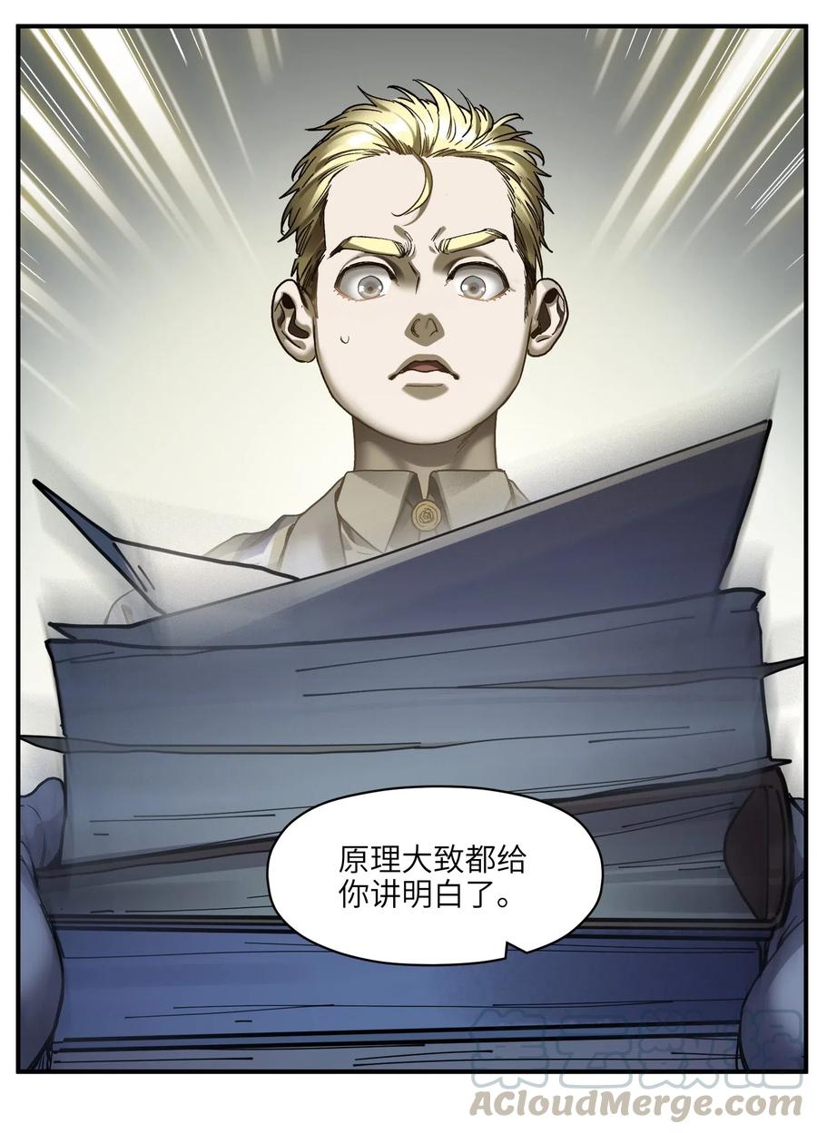 《反派初始化》099 这才是科学 第17页