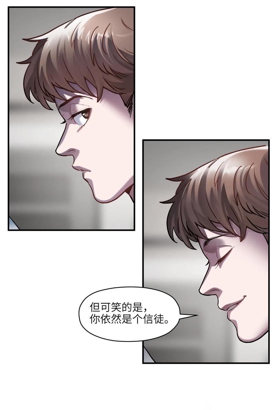 《反派初始化》099 这才是科学 第28页