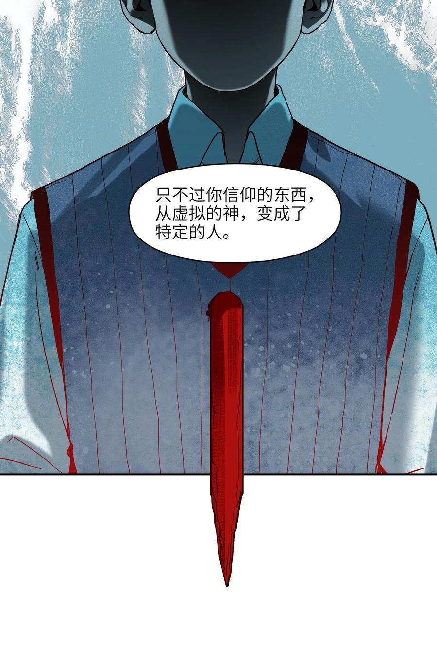 《反派初始化》099 这才是科学 第30页