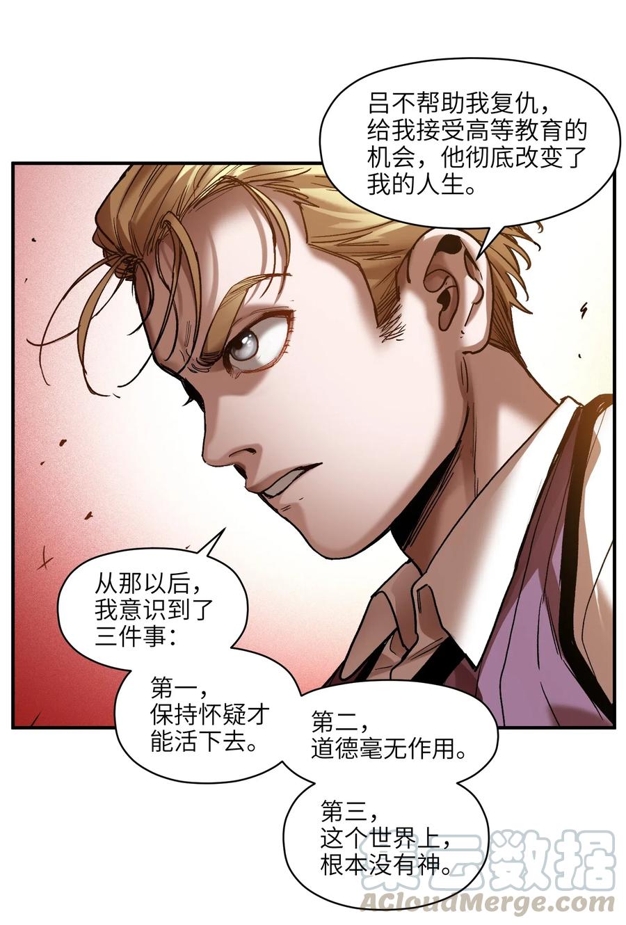《反派初始化》099 这才是科学 第27页