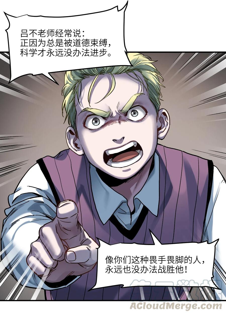 《反派初始化》099 这才是科学 第25页