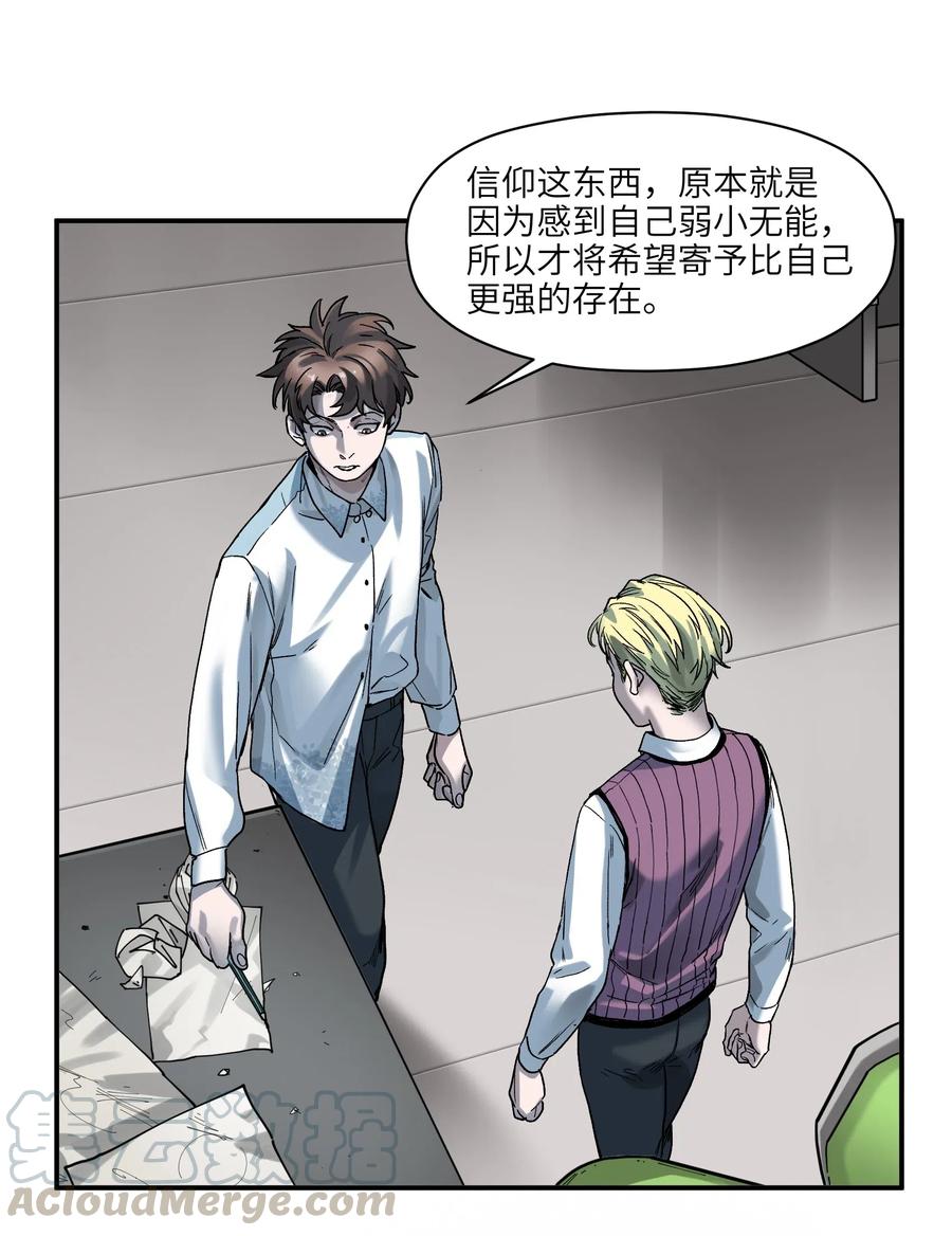 《反派初始化》099 这才是科学 第31页