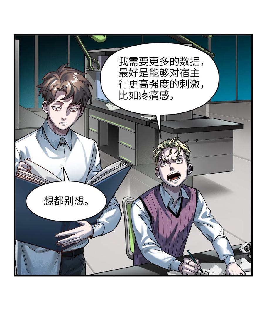《反派初始化》099 这才是科学 第22页