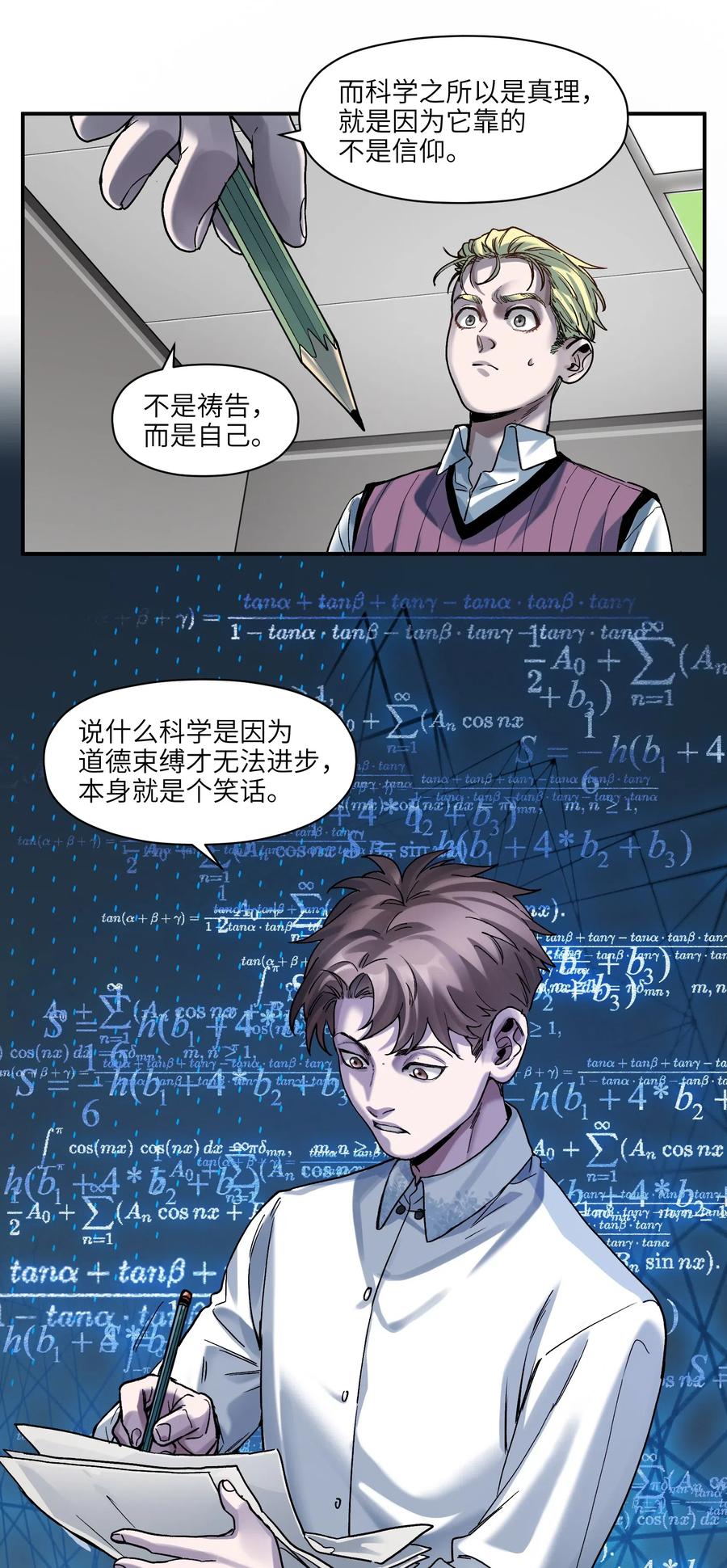 《反派初始化》099 这才是科学 第32页