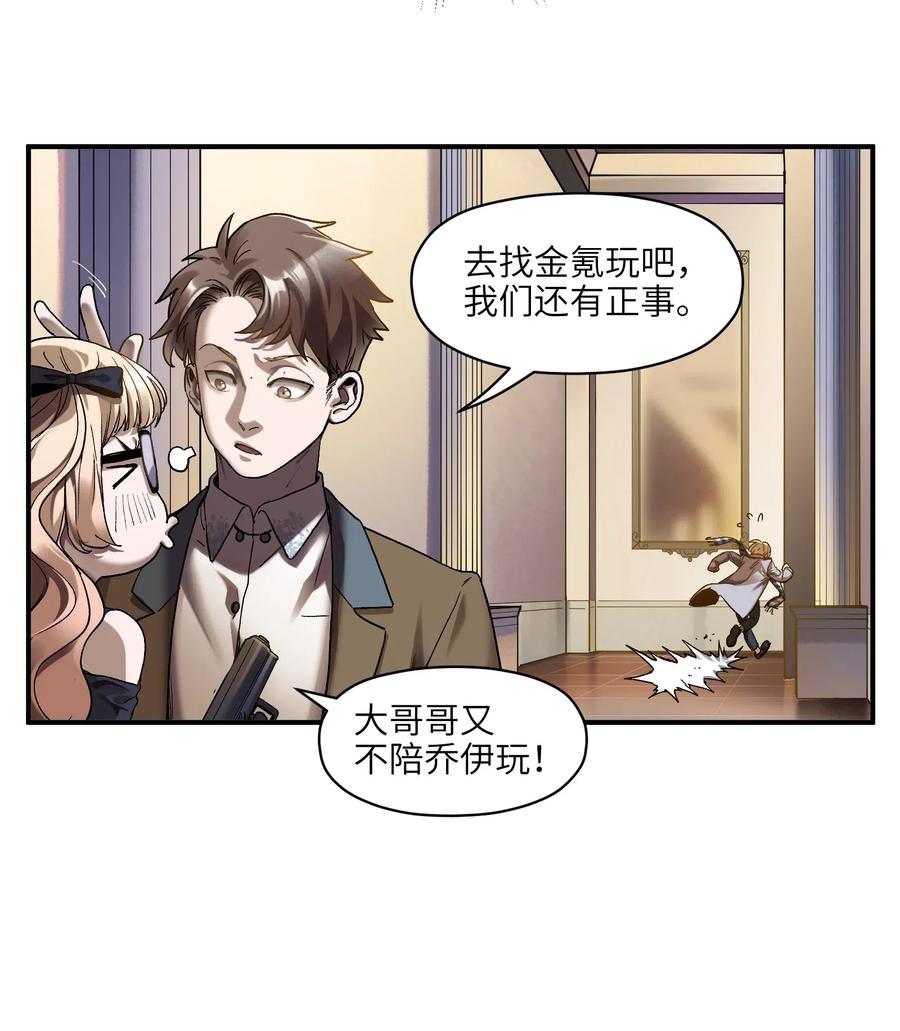 《反派初始化》099 这才是科学 第10页