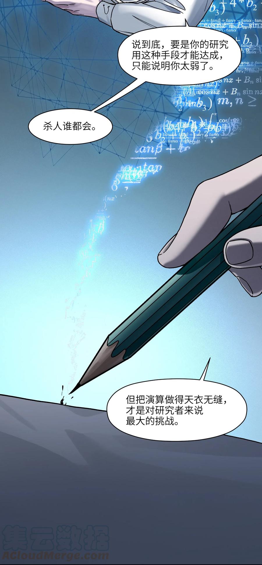 《反派初始化》099 这才是科学 第33页