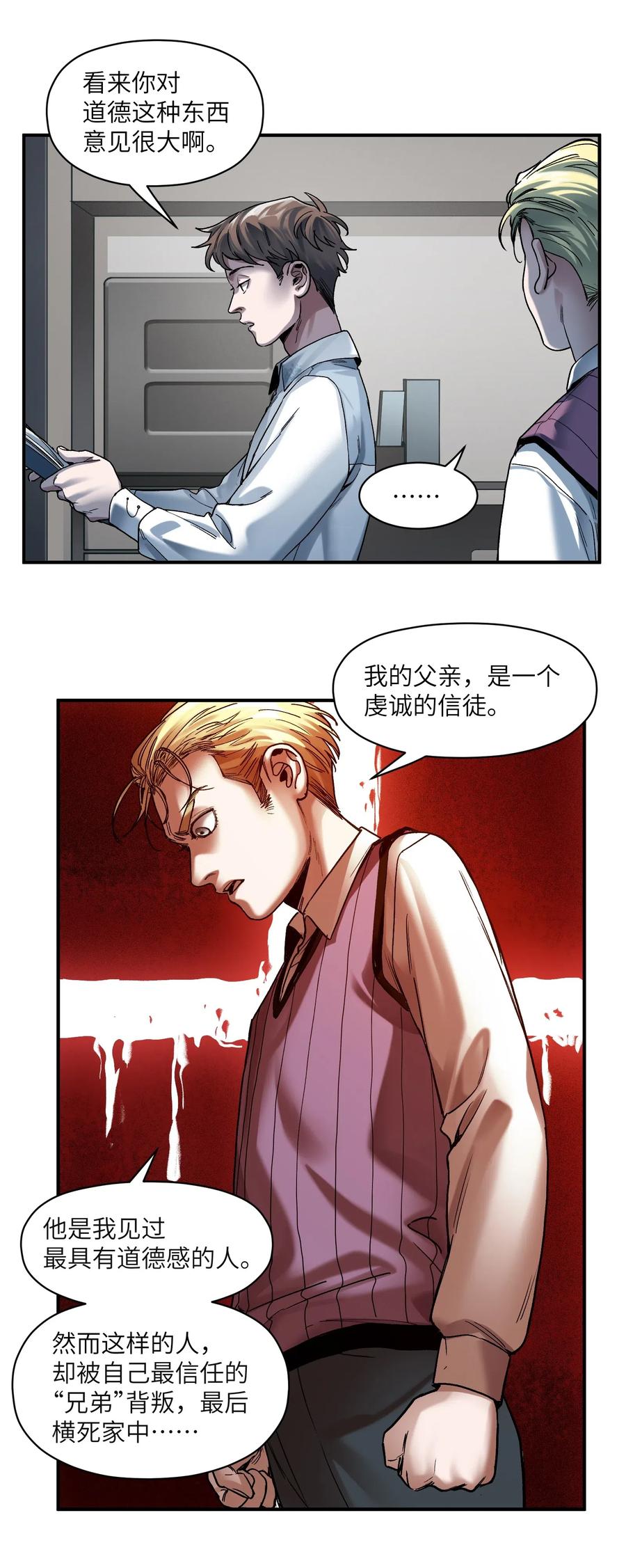 《反派初始化》099 这才是科学 第26页