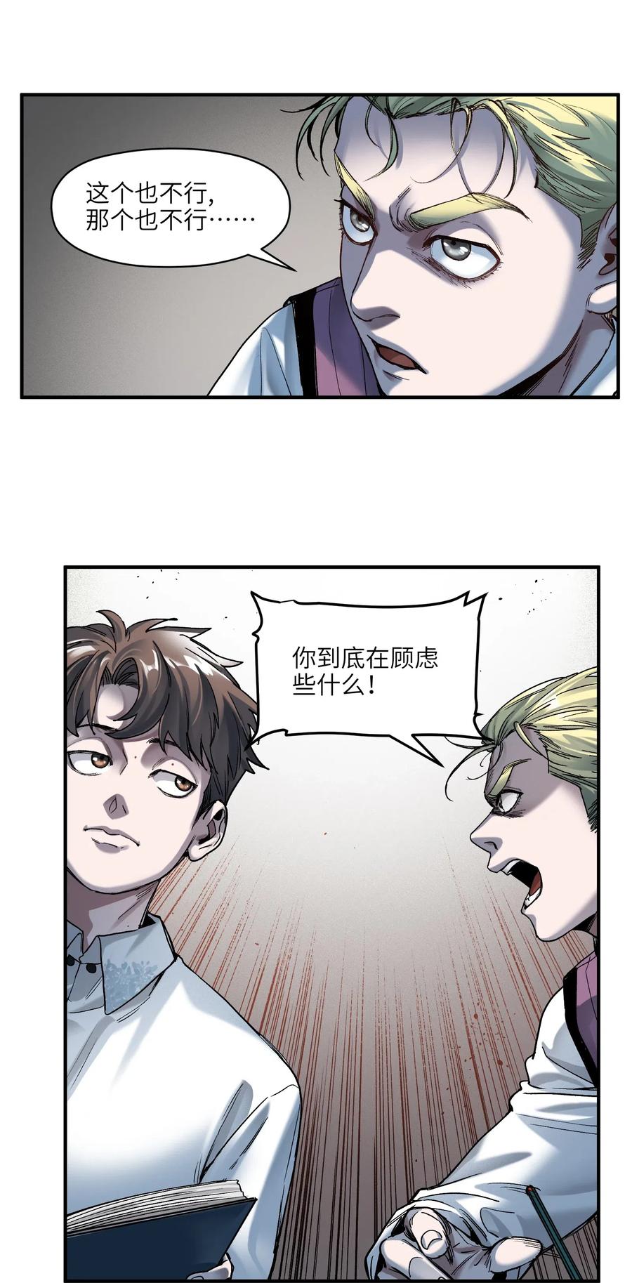 《反派初始化》099 这才是科学 第24页