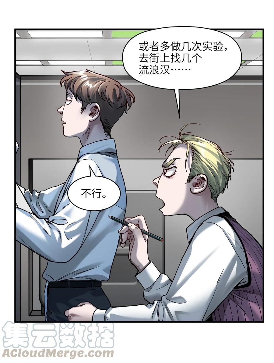 《反派初始化》099 这才是科学 第23页