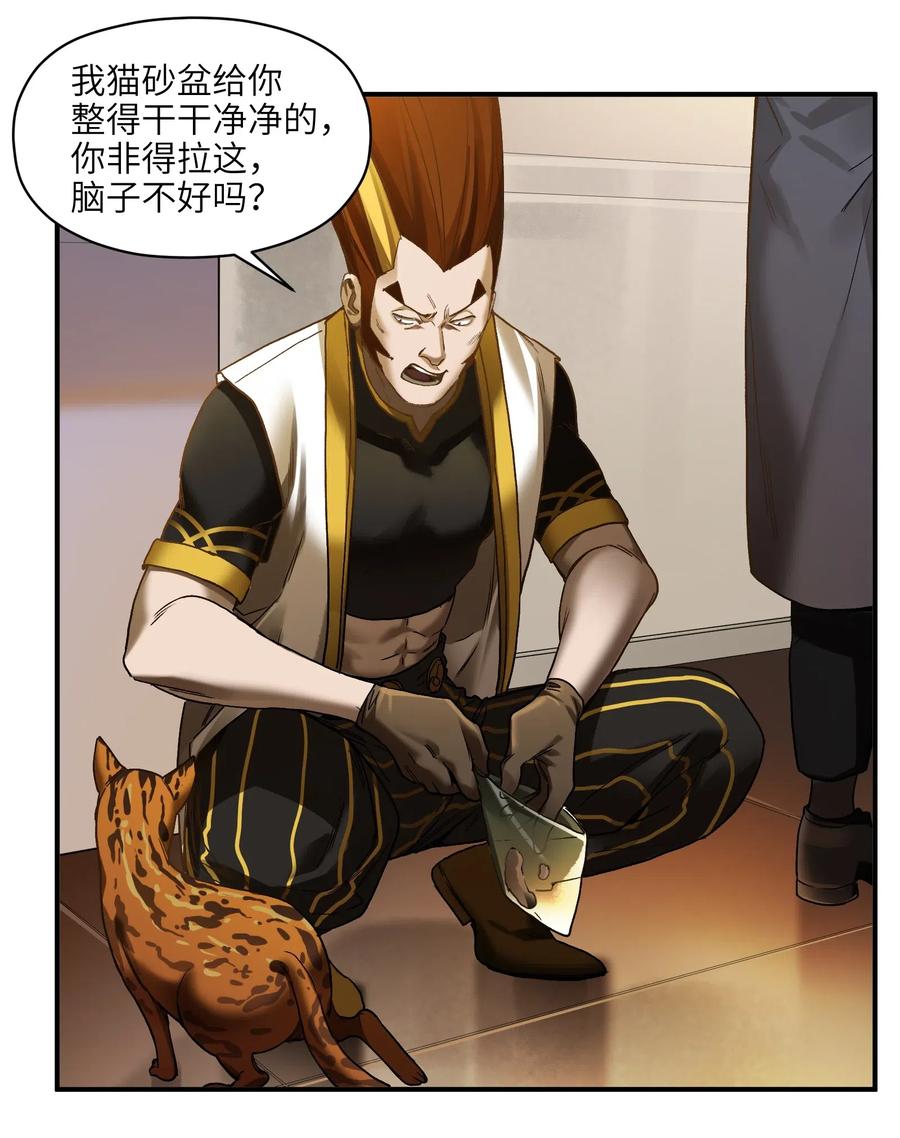《反派初始化》099 这才是科学 第14页