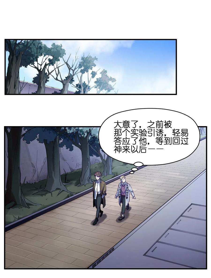 《反派初始化》099 这才是科学 第2页