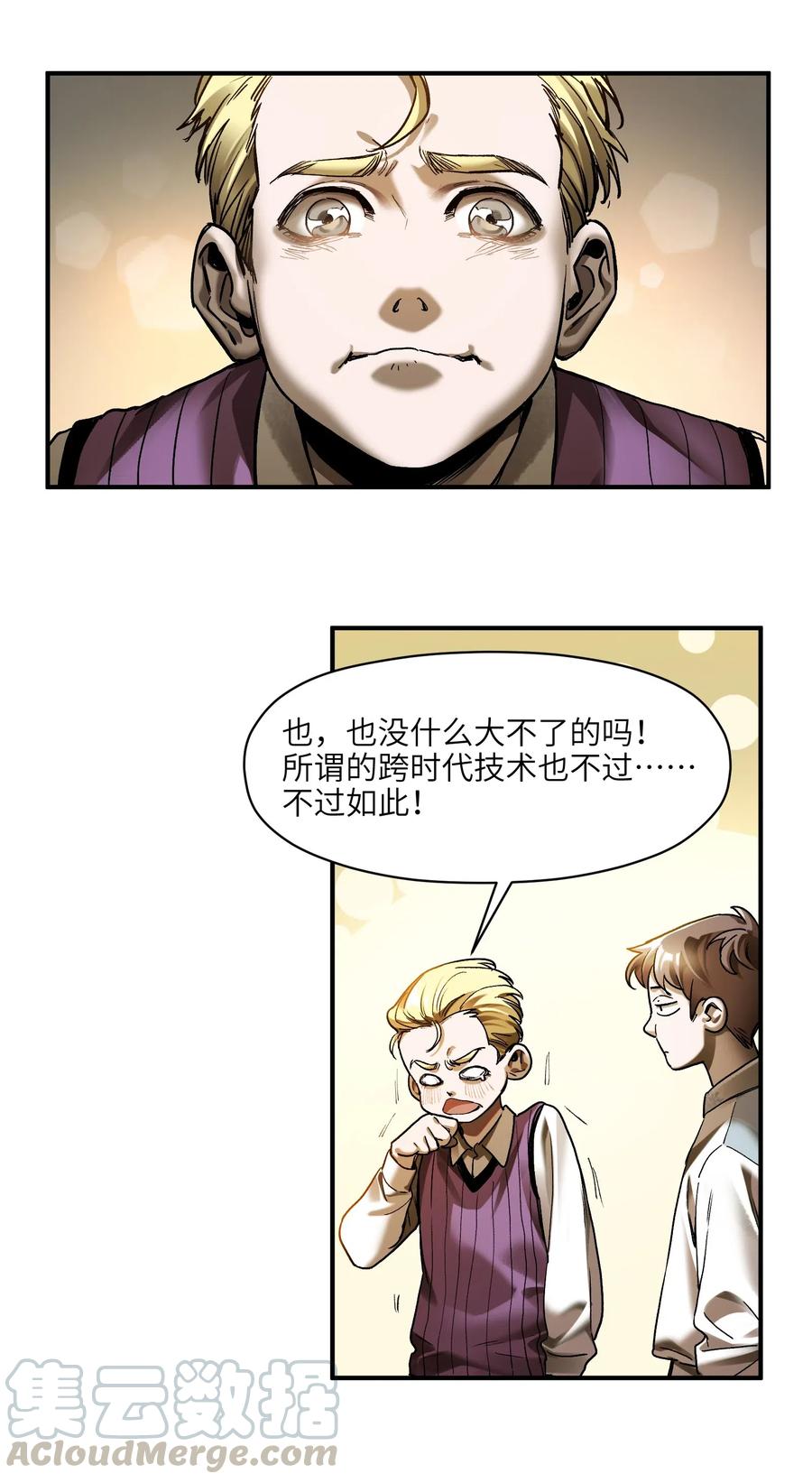 《反派初始化》100 只能拿一个 第13页