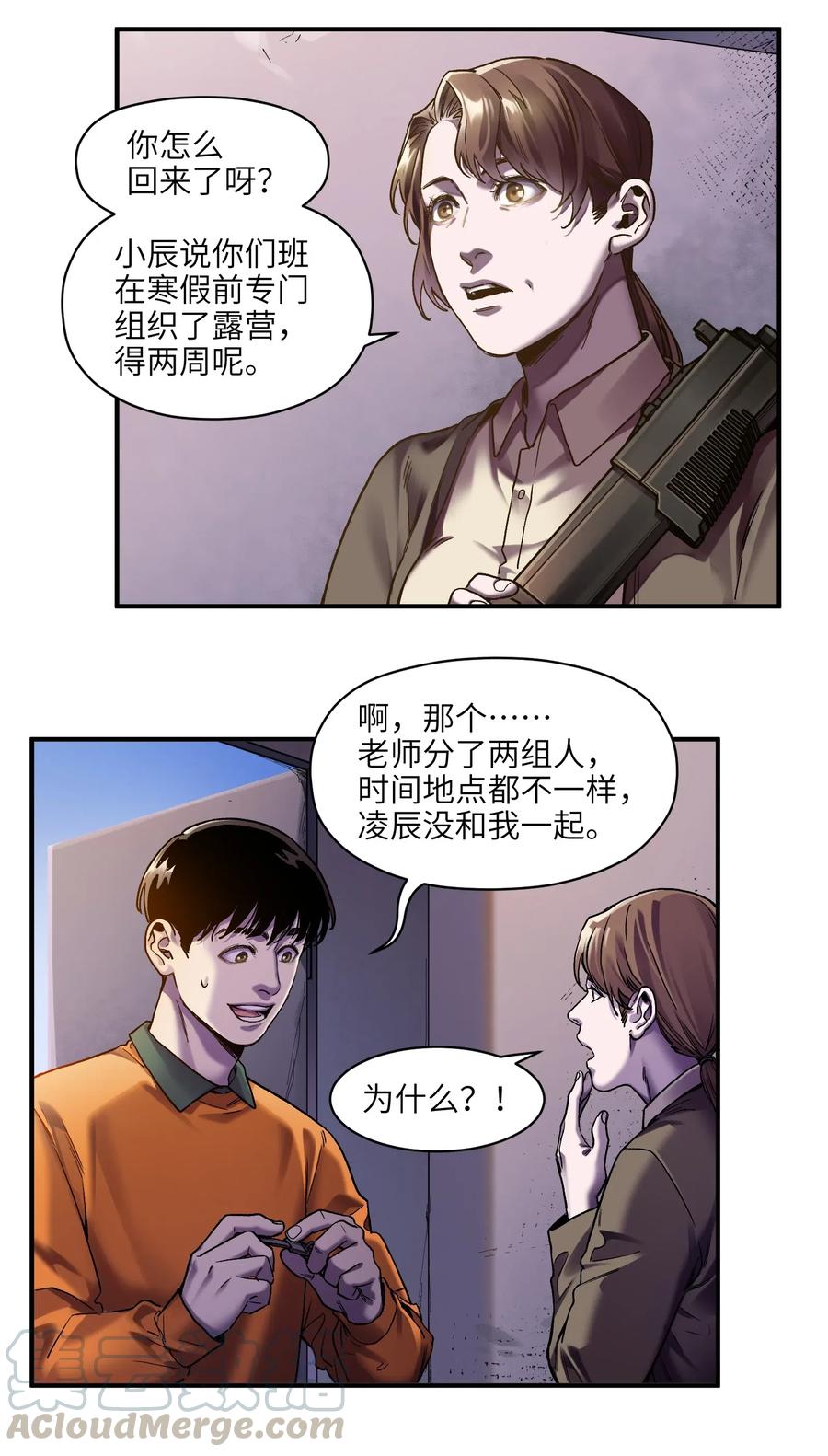 《反派初始化》100 只能拿一个 第9页