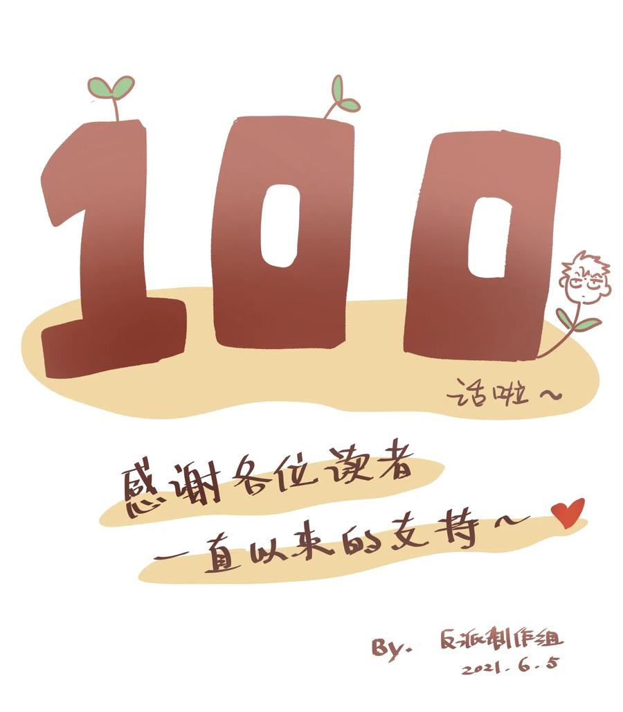 《反派初始化》100 只能拿一个 第32页