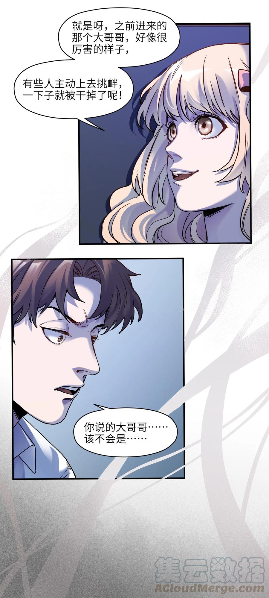 《反派初始化》100 只能拿一个 第21页