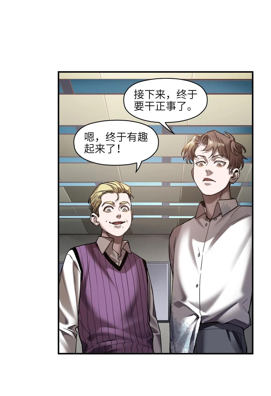 《反派初始化》100 只能拿一个 第16页