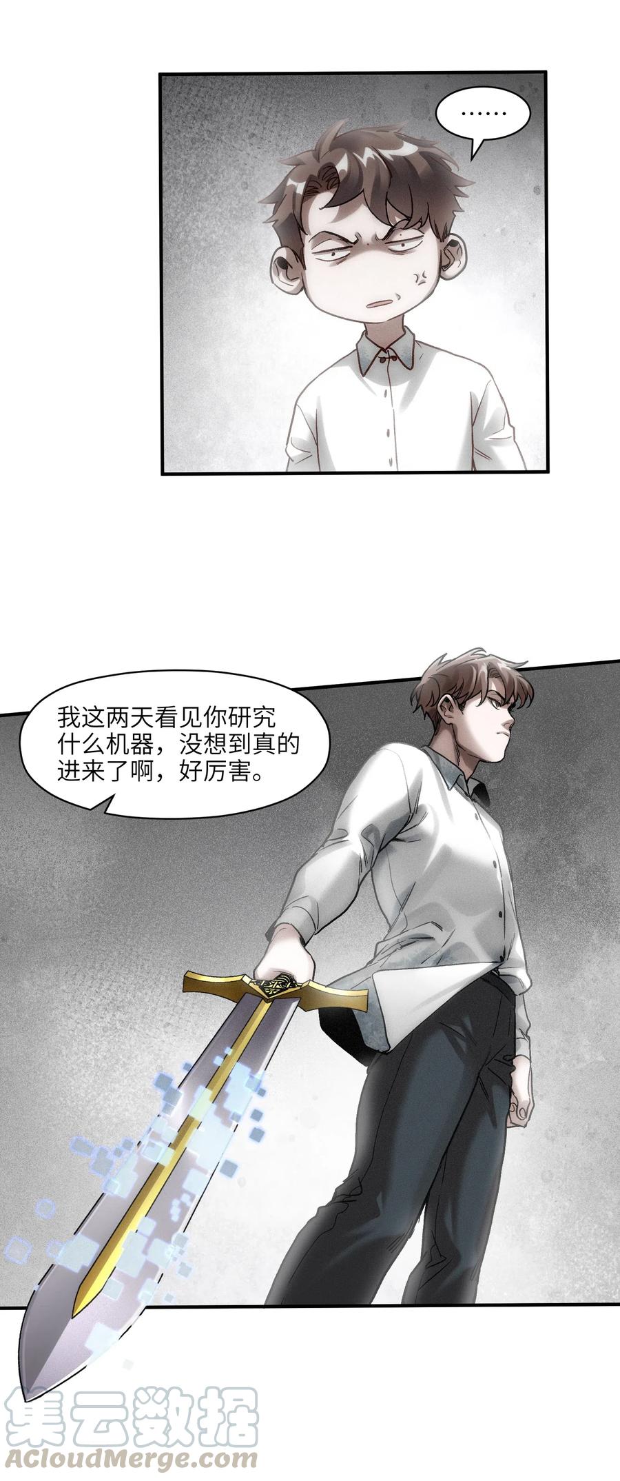 《反派初始化》100 只能拿一个 第23页
