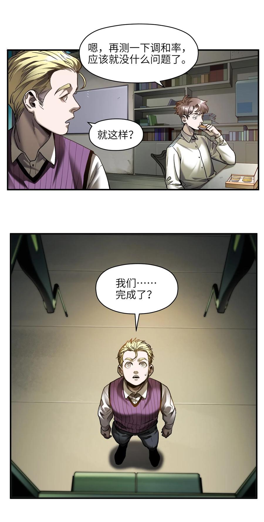 《反派初始化》100 只能拿一个 第12页