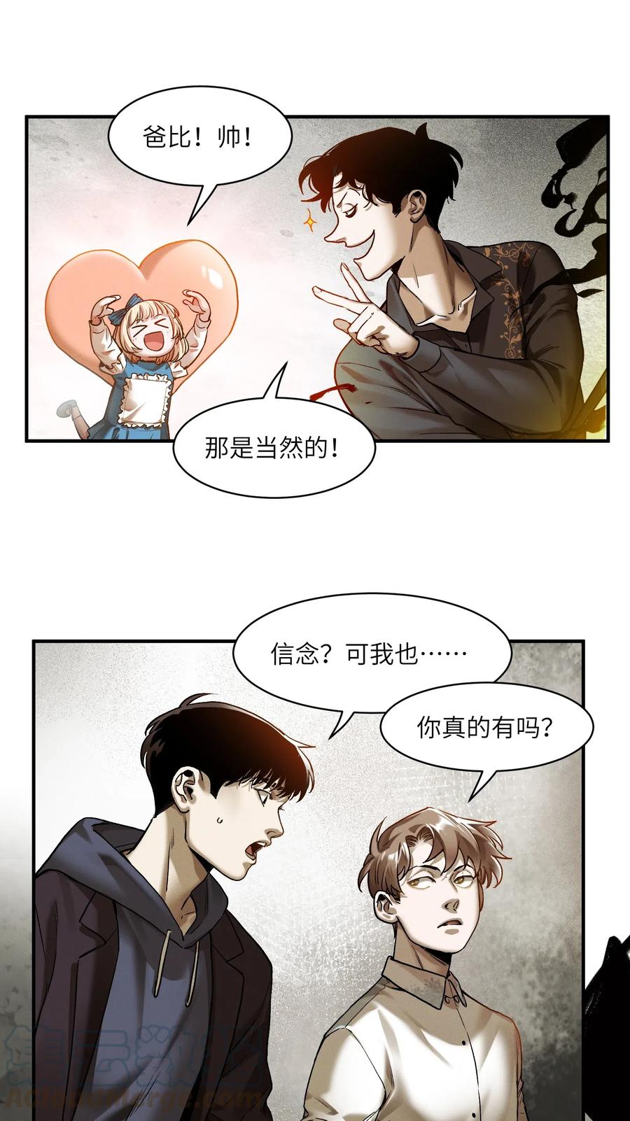 《反派初始化》101 爸比！帅！ 第13页