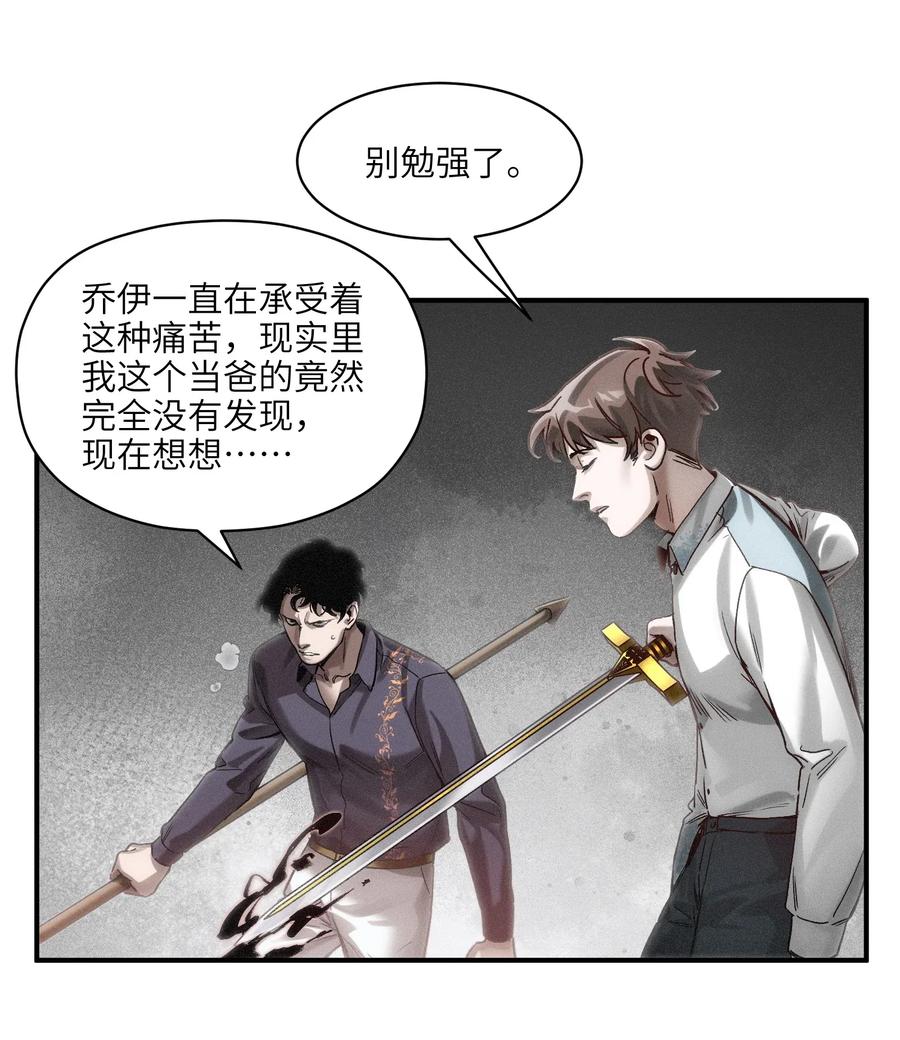 《反派初始化》101 爸比！帅！ 第20页