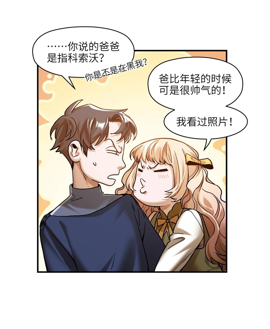 《反派初始化》101 爸比！帅！ 第6页