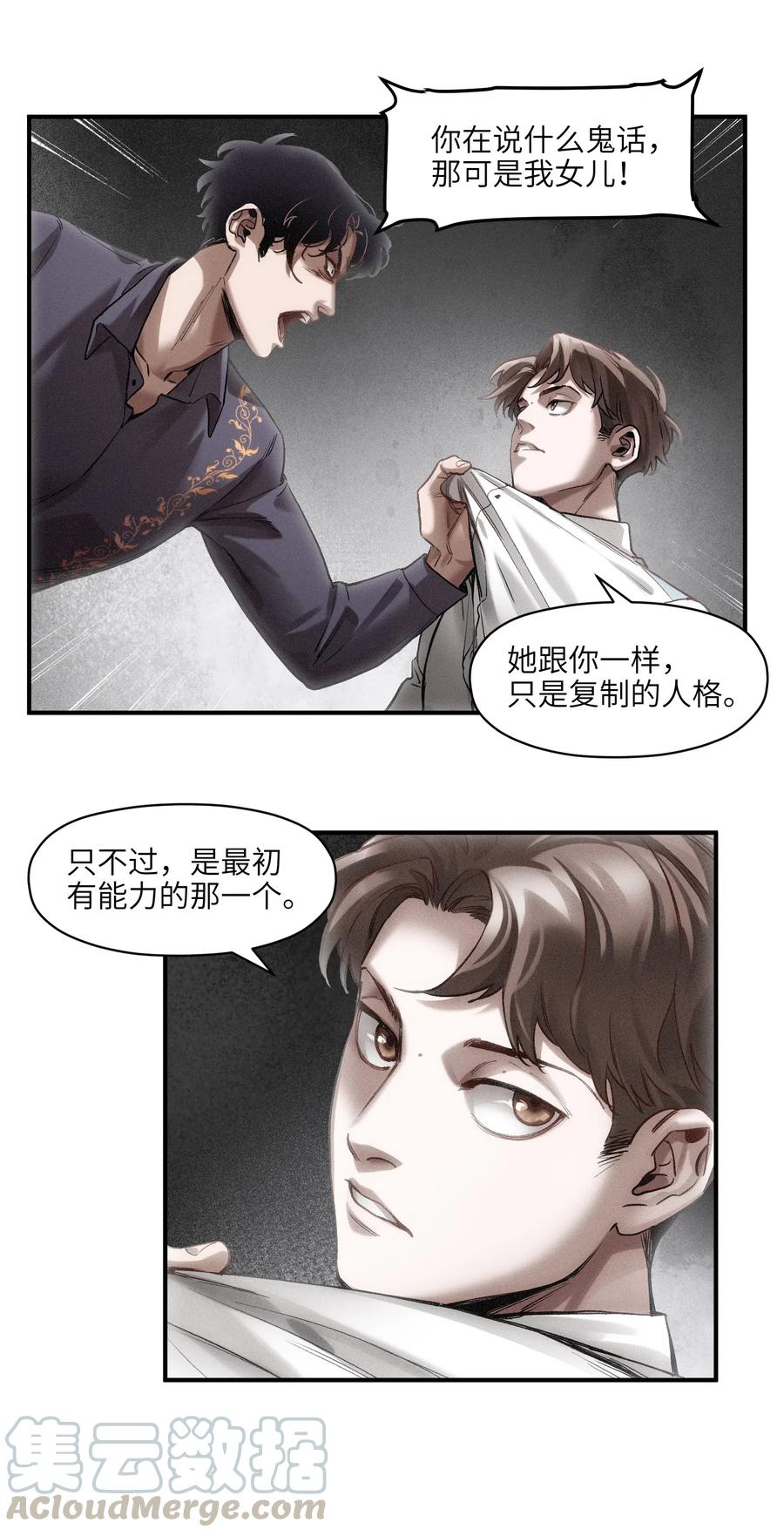 《反派初始化》101 爸比！帅！ 第27页
