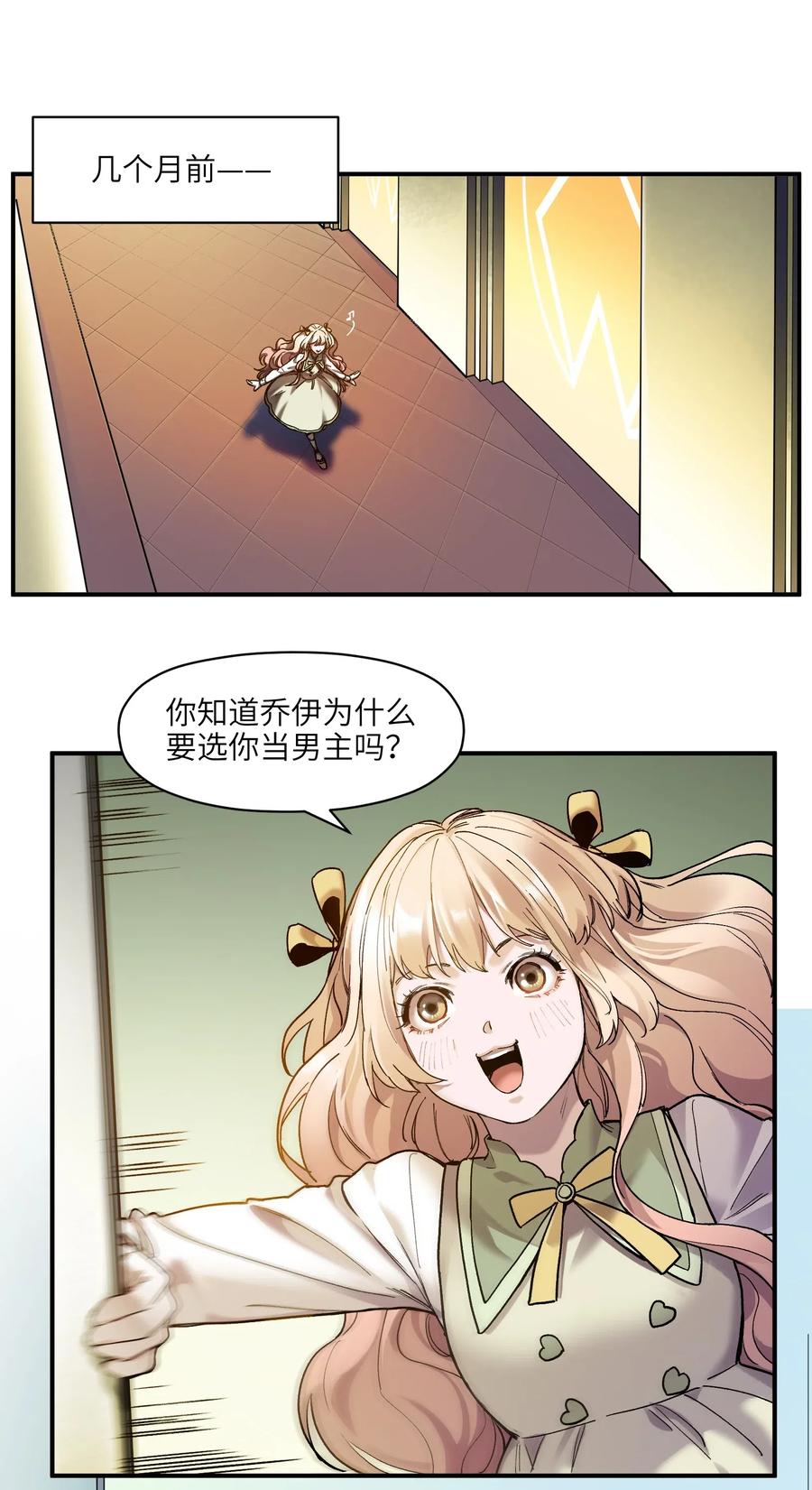 《反派初始化》101 爸比！帅！ 第2页