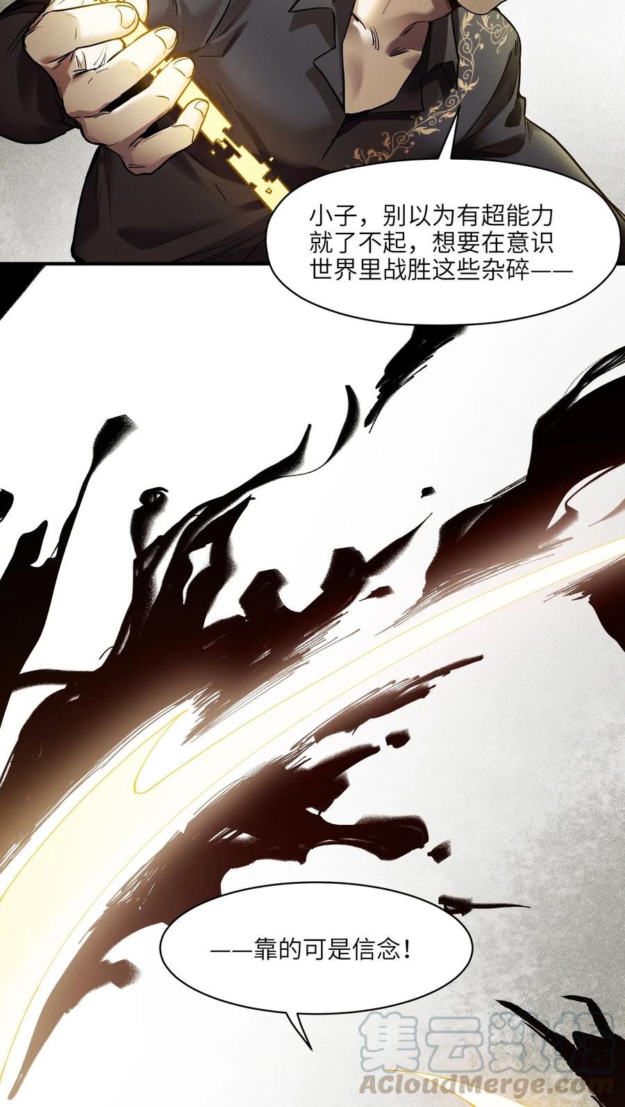 《反派初始化》101 爸比！帅！ 第11页