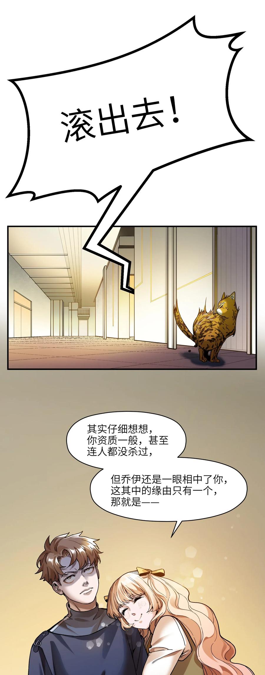 《反派初始化》101 爸比！帅！ 第4页