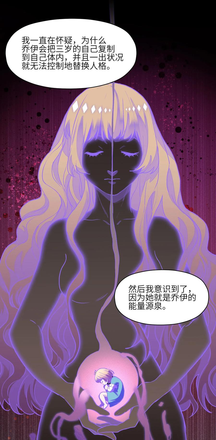 《反派初始化》101 爸比！帅！ 第28页