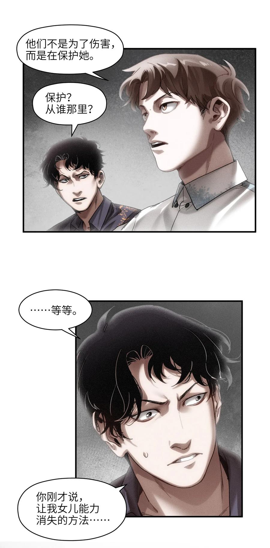 《反派初始化》101 爸比！帅！ 第24页