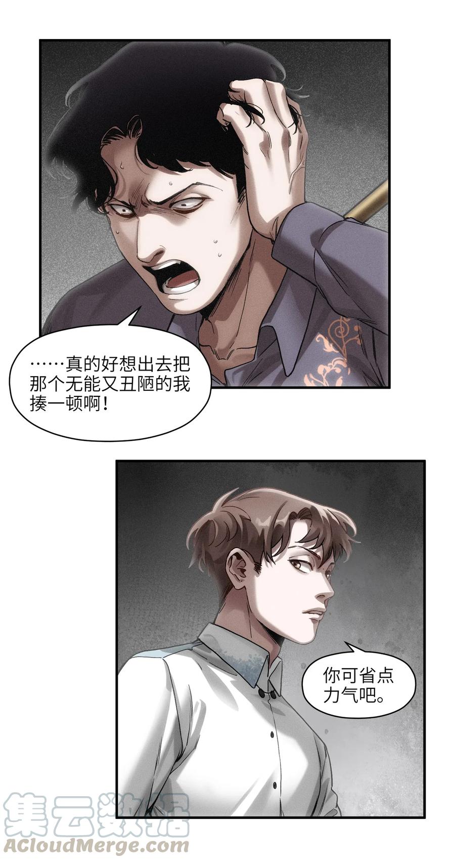《反派初始化》101 爸比！帅！ 第21页