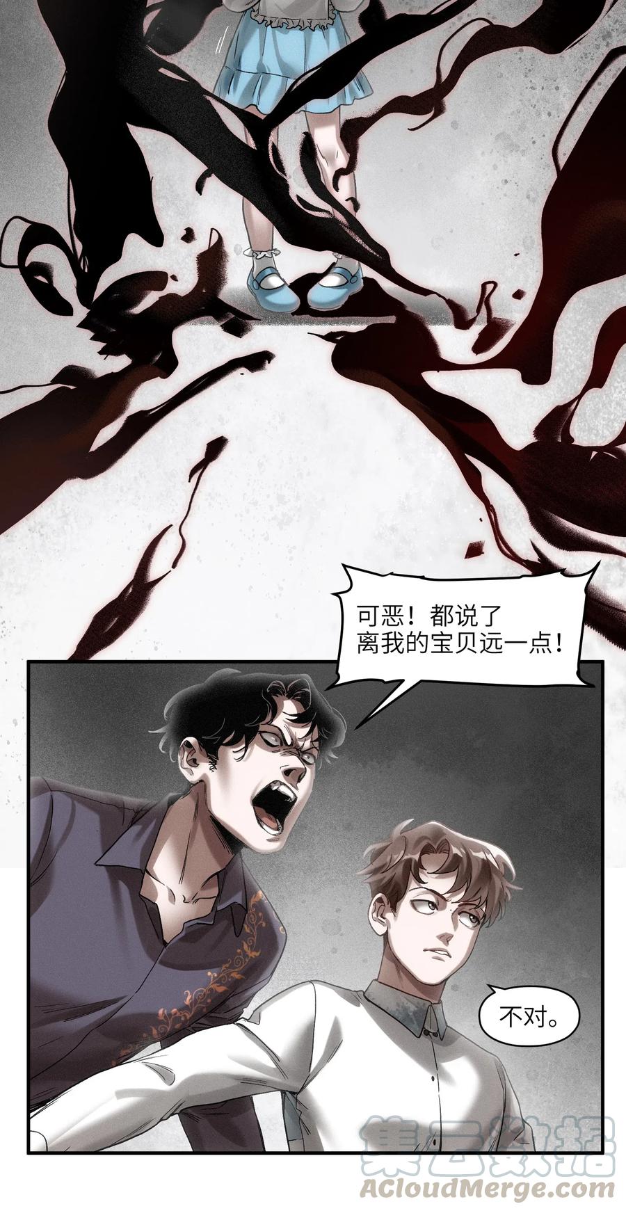 《反派初始化》101 爸比！帅！ 第23页