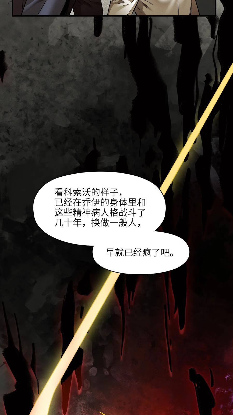 《反派初始化》101 爸比！帅！ 第14页
