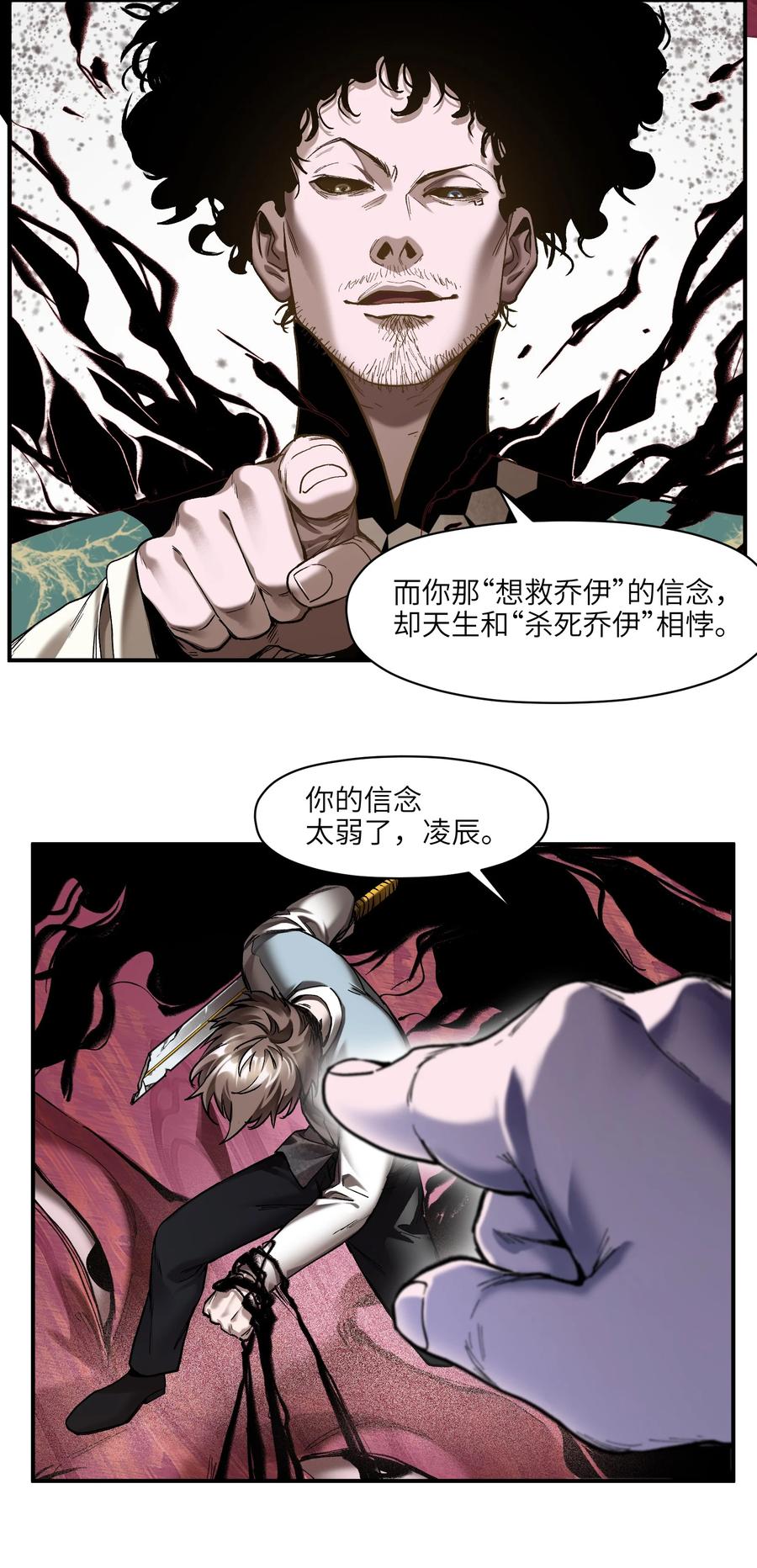 《反派初始化》102 你背叛了乔伊 第8页