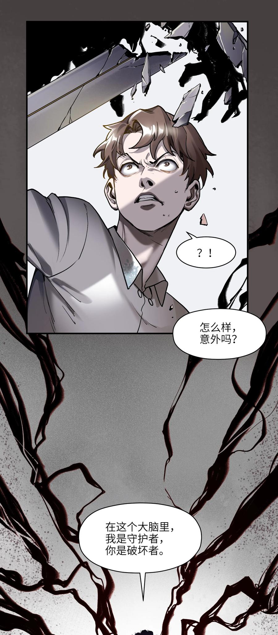 《反派初始化》102 你背叛了乔伊 第6页
