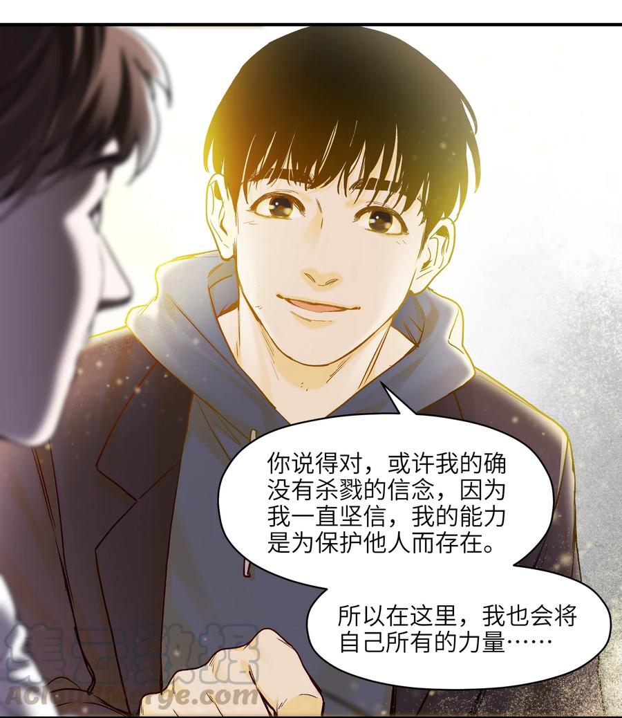 《反派初始化》102 你背叛了乔伊 第13页