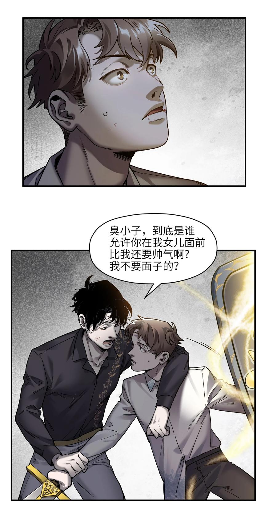 《反派初始化》102 你背叛了乔伊 第15页
