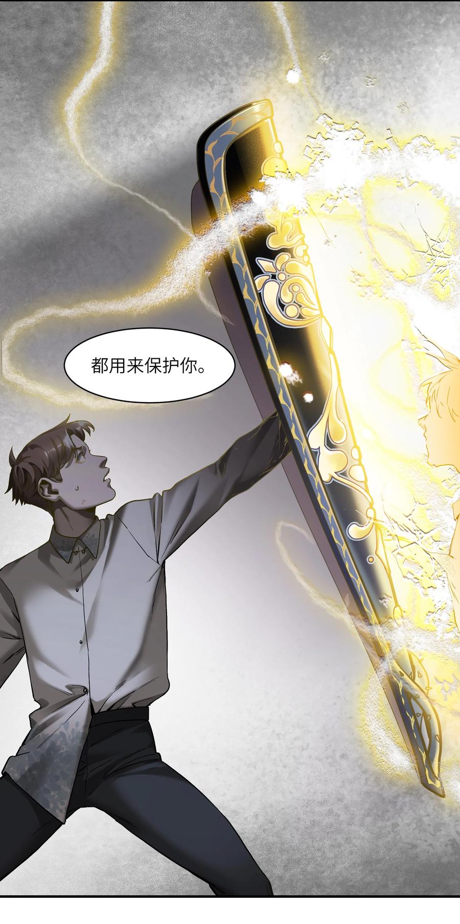 《反派初始化》102 你背叛了乔伊 第14页
