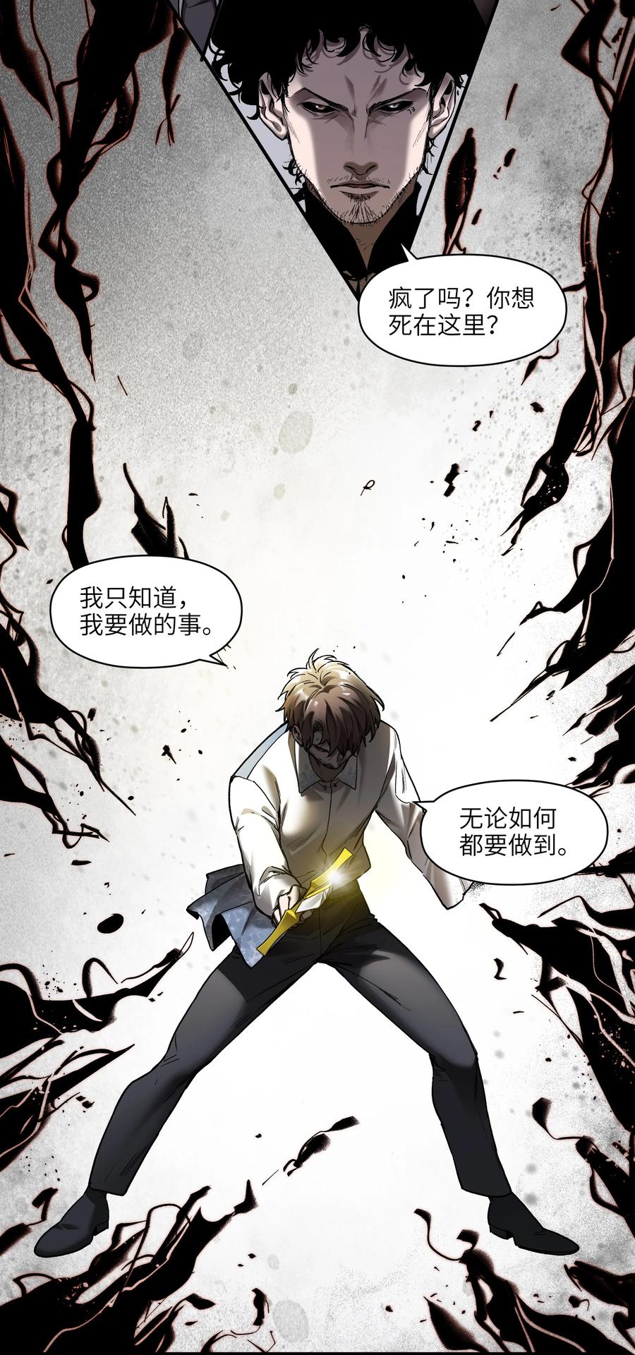 《反派初始化》102 你背叛了乔伊 第11页