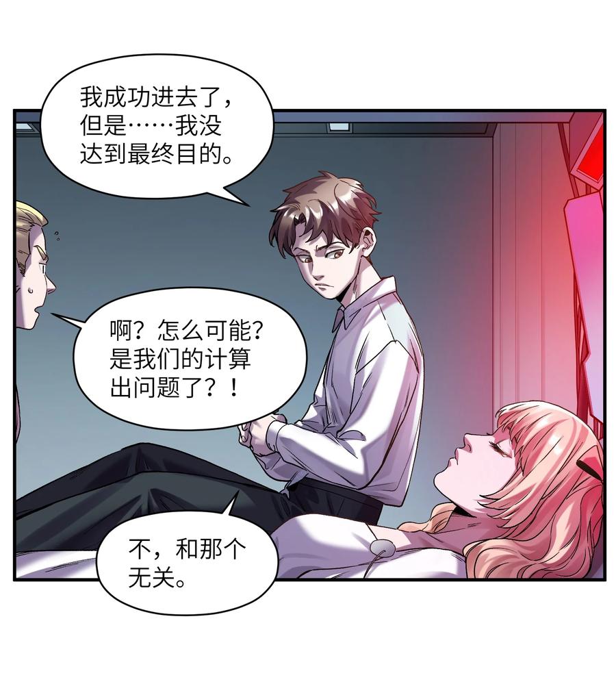 《反派初始化》102 你背叛了乔伊 第44页