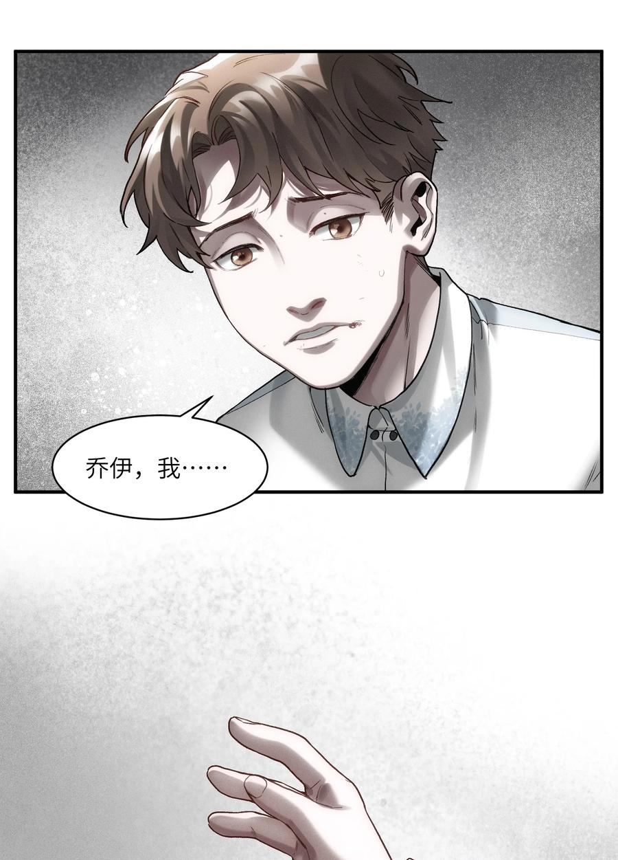 《反派初始化》102 你背叛了乔伊 第32页