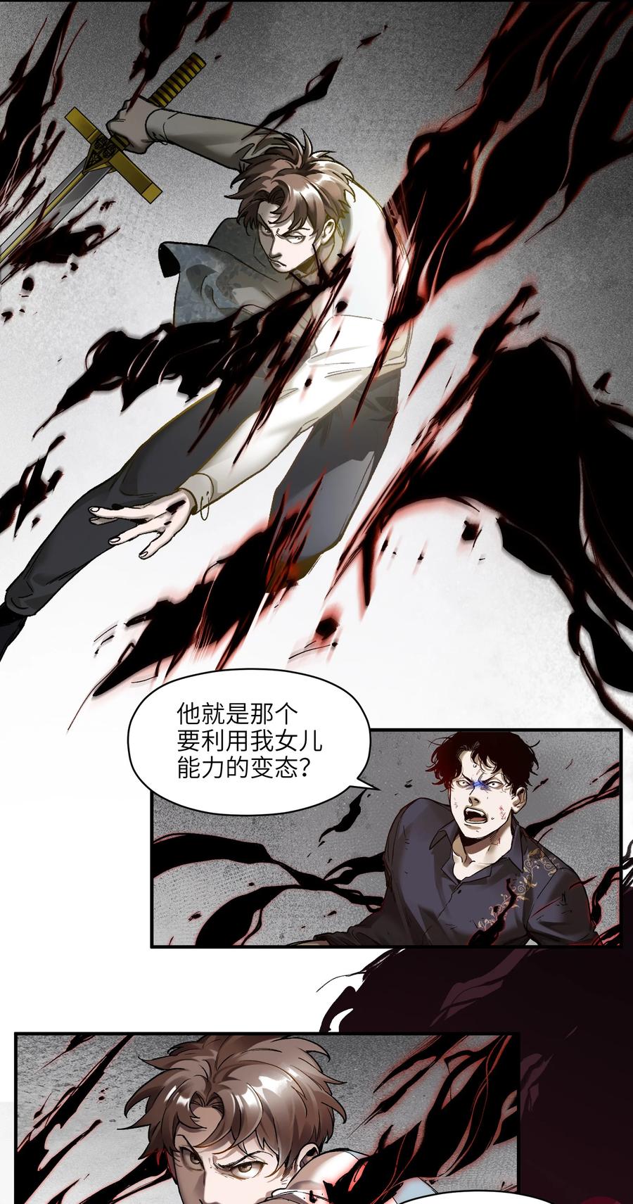 《反派初始化》102 你背叛了乔伊 第3页
